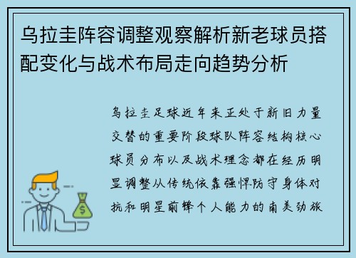 乌拉圭阵容调整观察解析新老球员搭配变化与战术布局走向趋势分析